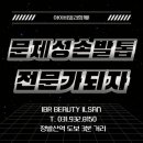 아이비알미용학원 이미지