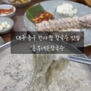 흥부네손칼국수 이미지