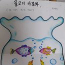 곽병우교수님/롯데마트칠성점 미술치료2급/대구/한명희 과제제출 이미지