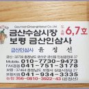 보령금산인삼사 이미지