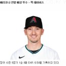 2023년7월5일 MLB 믈브 휴스턴 콜로라도 애리조나 뉴욕메츠 선발투수 가이드 이미지