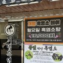 쥬디뽑기# | 천안 두정동 몸보신 맛집 꺼멍흑염소 천안두정본점 정식 후기