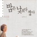 [도서] 밤은 낮보다 짧다 / 정덕희 이미지