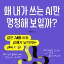 DOLLS | 불현듯 생각난 그 노래 GPT와 함께 찾아보기 [왜 내가 쓰는 AI만 멍청해 보일까? 도서 리뷰]