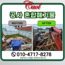 통신관로매설공사 | 이천 공사 혼합폐기물 처리업체 지중상수관로 신설 현장 후기