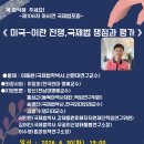 제106차 아사연 국제법 포럼 결과보고 이미지