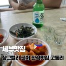 미니한식당 | 세부 샹그릴라 아이와 맛집 픽업 한식당 배달가능 고동리