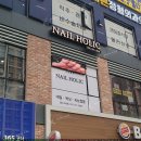 네일홀릭 이미지