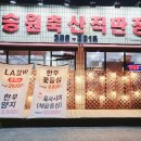 승원유통 이미지