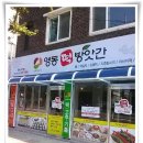 영동떡방앗간 이미지
