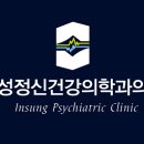 인성정신건강의학과의원 이미지