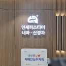 서울안심내과의원 이미지