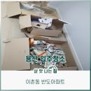 용산구 청소업체 이촌반도 대형평수