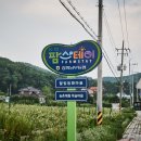 농업농촌테마마을 이미지