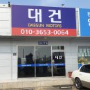 대건자동차 이미지