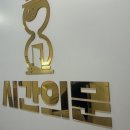 시간의방 | 동성로 공포테마 방탈출 시간의문 영안실 탈출 후기