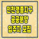 인천영종LH 2단지 도서관 | 인천 영종지구 공공분양 입주자 모집