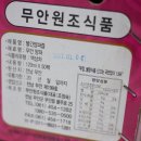무안원조식품 이미지