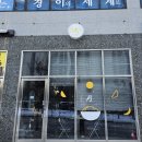 원앙4길 이미지