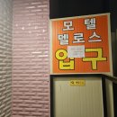 모텔 델로스 이미지