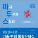 2025 아두스 경찰실무종합 기출.변형 통합문제집,박용증,네오고시뱅크 이미지