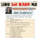 [일일특강]나홀로 self등기 일일특강 11월 16일(토)-셀프등기, 경매학원,인천경매학원,부동산경매학원,OBS교육아카데미 이미지