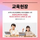 [미디어학교]스마트폰 영상 제작 첫걸음 | 초등학교에서의 첫걸음, 미디어 리터러시 교육의 첫 시작