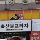 향아축산물프라자 - 8850 | 향아축산물프라자