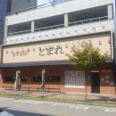 모현동-18 | 익산 모현동 우동 맛집 🍜 토마레제면소 직접 먹어본 후기