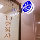 행정사사무소 상세인 이미지