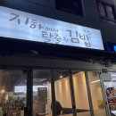 지하에서탈출한김밥
