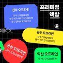 전주에코시티전자담배마켓 이미지