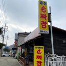 금성손짜장