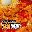 국물이 맛있는 쌍용동 닭발 맛집 : 감성닭발 후기
