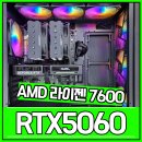 세븐PC | 부산조립컴퓨터 라이젠7600으로 구성한 게이밍PC