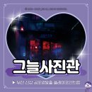 꽃과 그늘 | 부산 서면 공포방탈출 그늘사진관 꽃길테마 후기