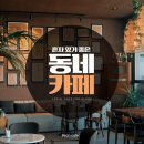 &lt;천안 카페&gt; 커피맛 디저트에 진심인 카페 / ‘빈입니다 천안’ 찐 후기