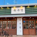 목구멍(김천점) 이미지