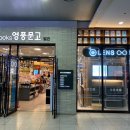 오렌즈영풍문고유스퀘어점 이미지