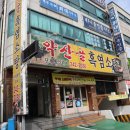 흑염소탕전문 이미지