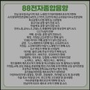 88전자음향