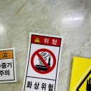 위험표지판-2 이미지