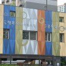 시립365어린이집 이미지