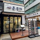 고잔돈부리