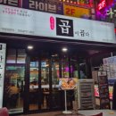 곱이곱다(금천광장점) 이미지