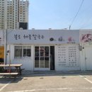 불로해물칼국수