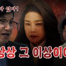 21세기 선진 대한민국에 대놓고 하는 무속정치가? 이미지