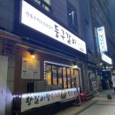 둥구갈비 - 고양시 일산동구 탄중로 312-7 | 둥구갈비
