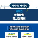 큐맥스수학학원 이미지