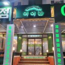 함덕해수욕장맛집 함덕흑돼지 추천 이어돈 함덕 그 첫번째이야기 솔직후기